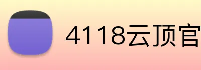4118云顶官网 Logo